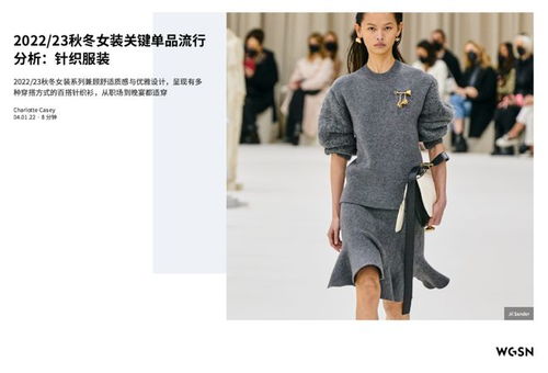 針織趨勢 2022 23秋冬針織女裝,大牌都偏愛何種設計